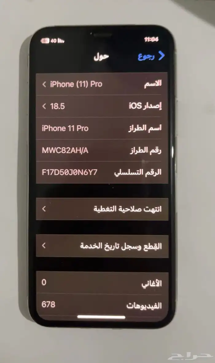 ايفوان 11 برو نضيف جدا 7