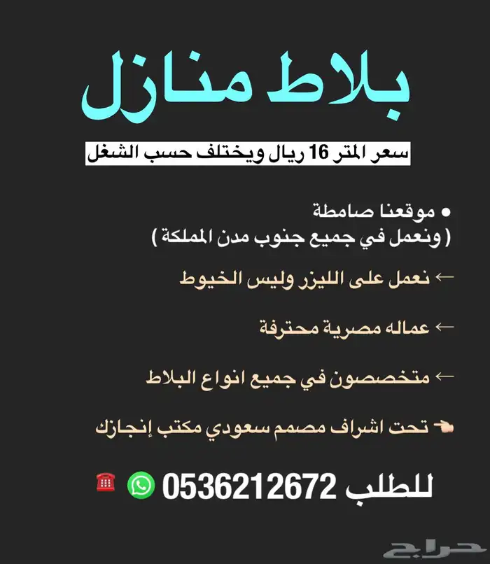 عمل بلاط بسعر مناسب واحترافي 0