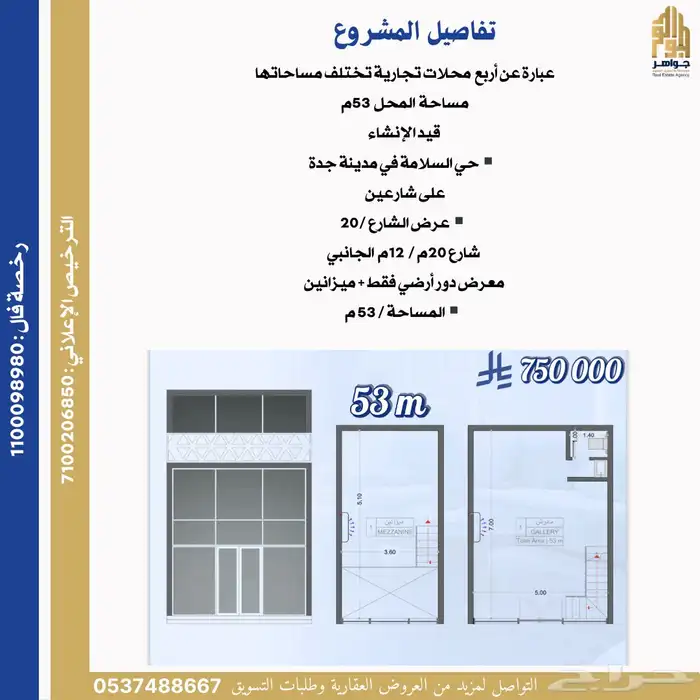 محلات تجارية للبيع بمدينة جدة حي السلامة 2
