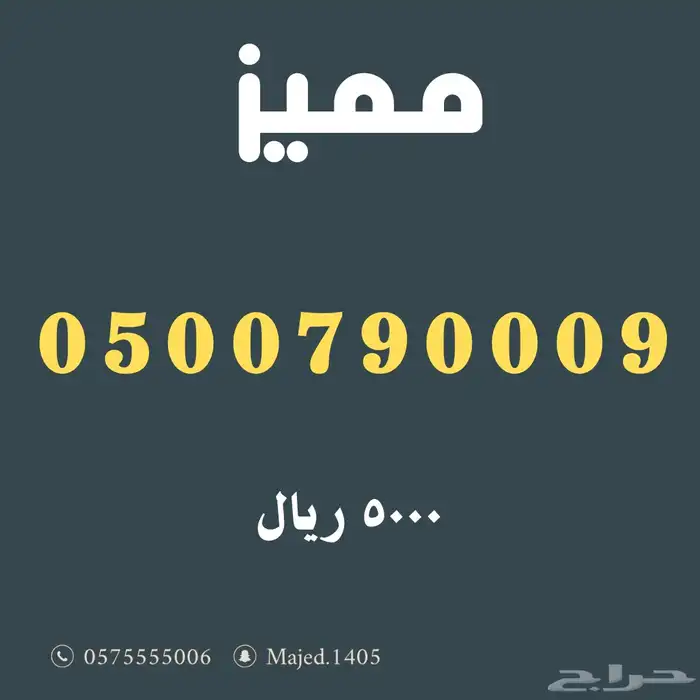 ارقام مميزة من الاتصالات السعودية Stc 7