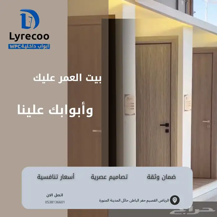 أبواب بيت العمر من ليريكو wpc 0
