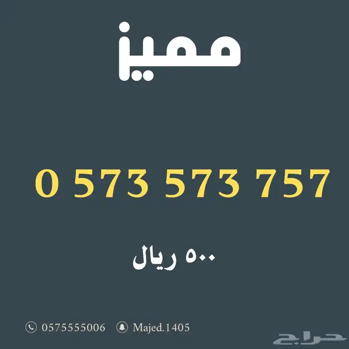 ارقام مميزة من الاتصالات السعودية Stc 3
