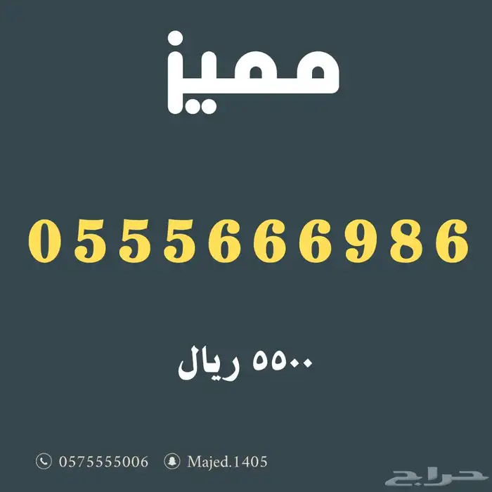 ارقام مميزة من الاتصالات السعودية Stc 10