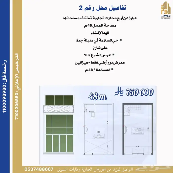 محلات تجارية للبيع بمدينة جدة حي السلامة 5
