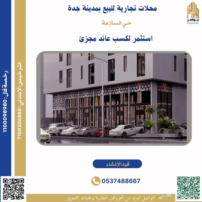 محلات تجارية للبيع بمدينة جدة حي السلامة 0