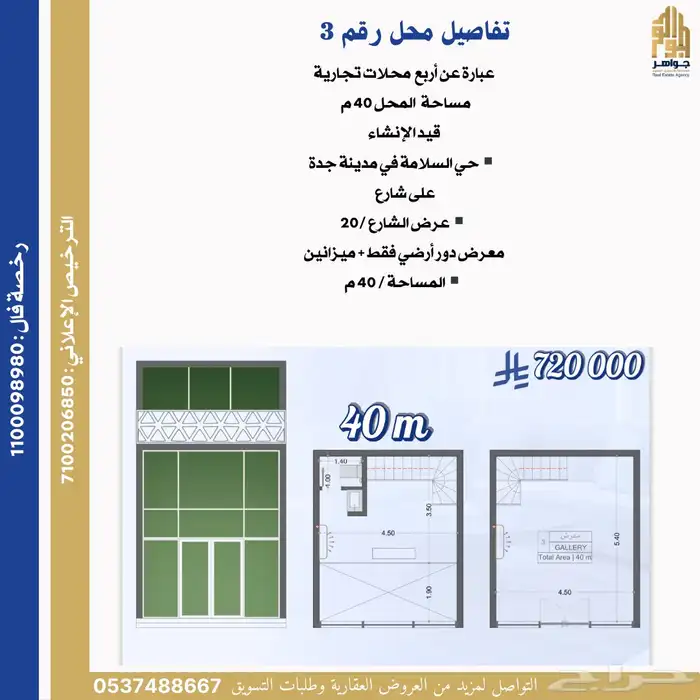 محلات تجارية للبيع بمدينة جدة حي السلامة 4