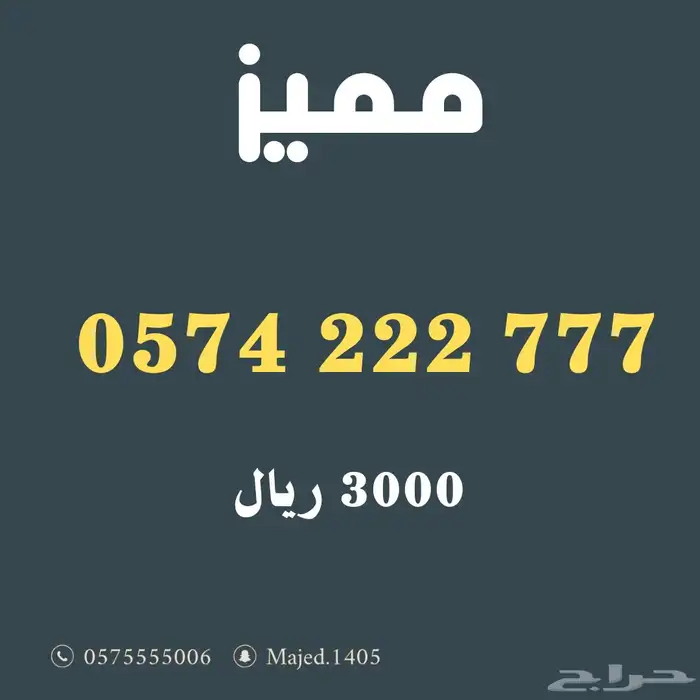 ارقام مميزة من الاتصالات السعودية Stc 13