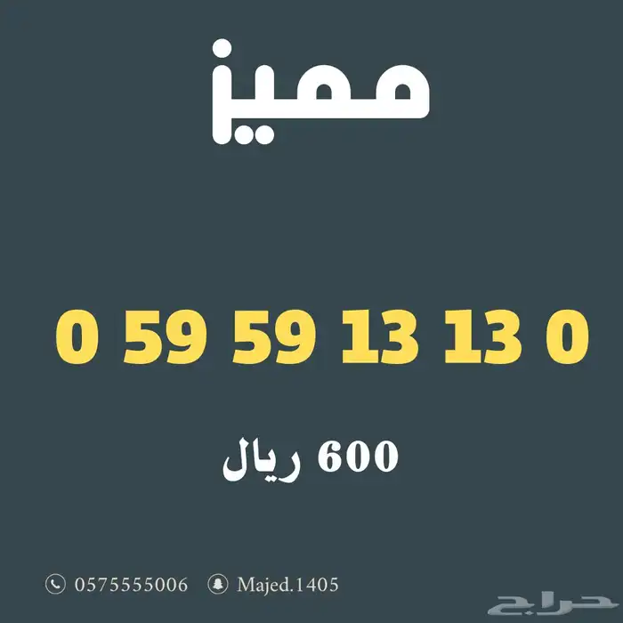 ارقام مميزة من الاتصالات السعودية Stc 8