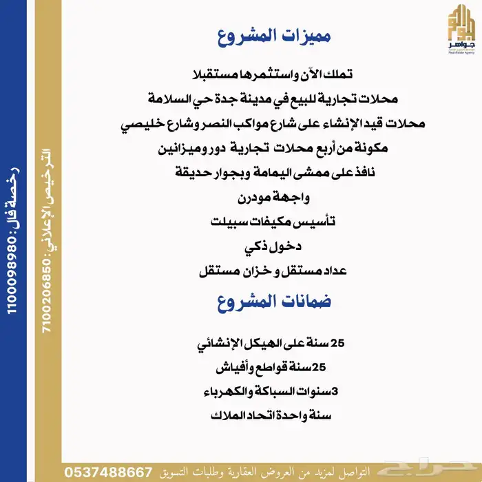 محلات تجارية للبيع بمدينة جدة حي السلامة 1