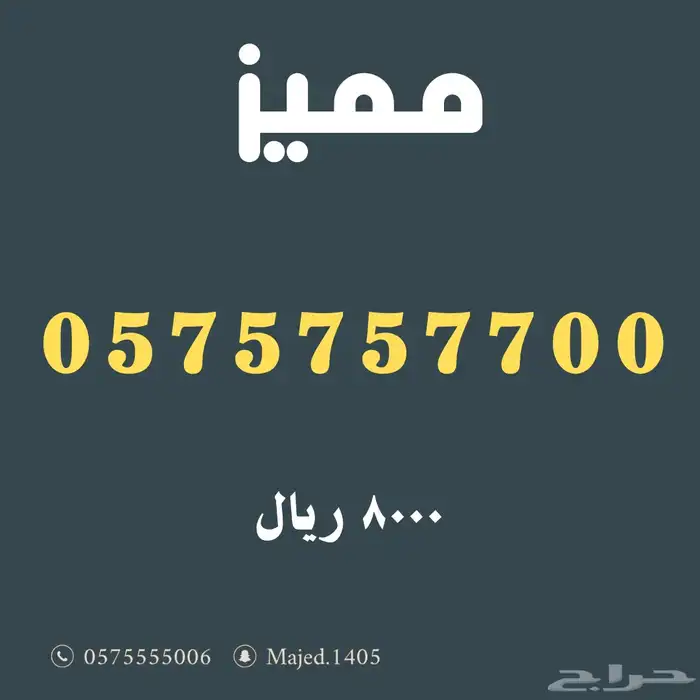 ارقام مميزة من الاتصالات السعودية Stc 2