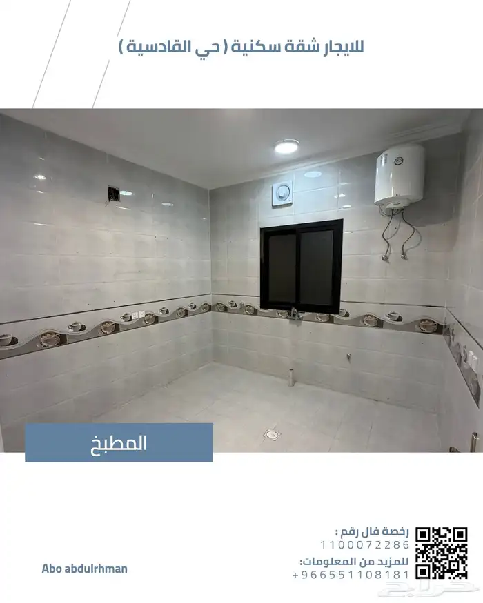 شقة سكنية للإيجار - الرياض - حي القادسية 9