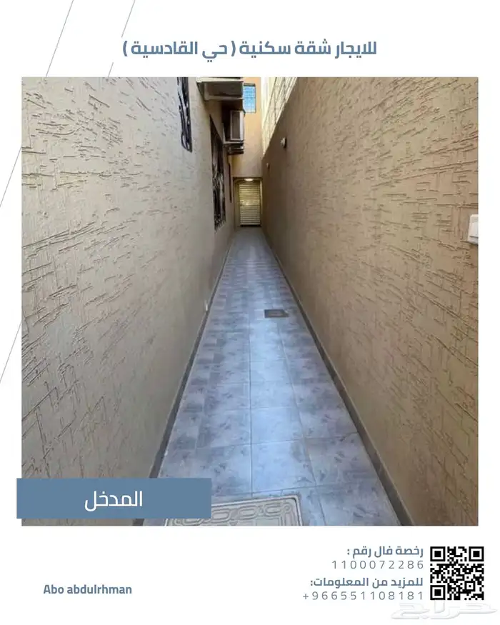 شقة سكنية للإيجار - الرياض - حي القادسية 1