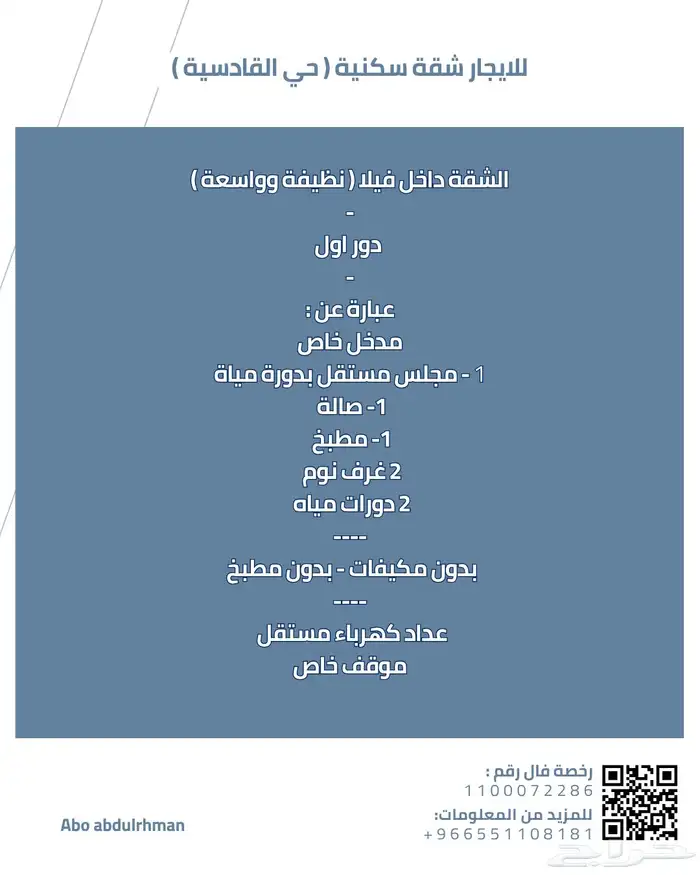 شقة سكنية للإيجار - الرياض - حي القادسية 14