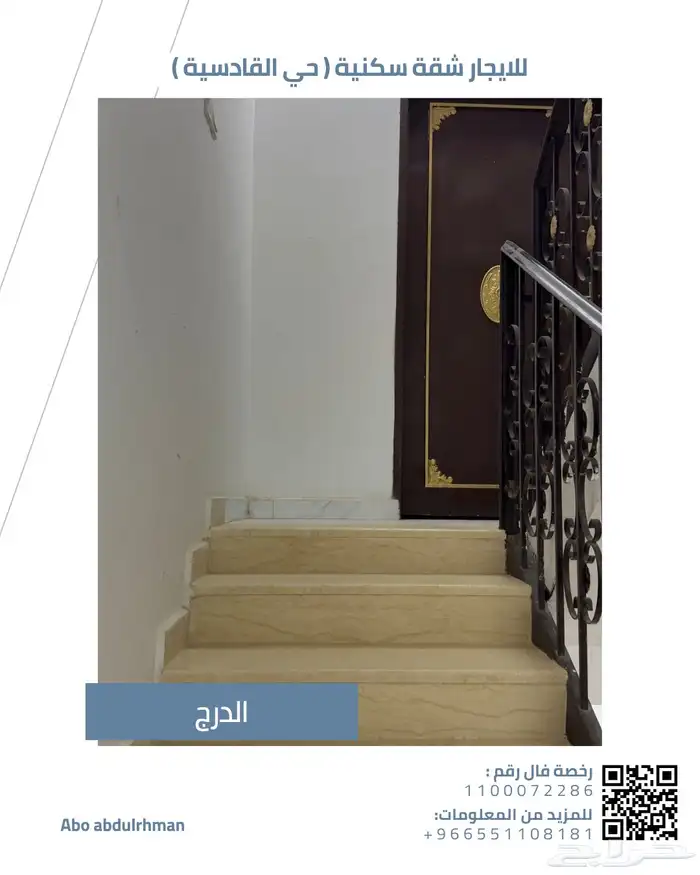 شقة سكنية للإيجار - الرياض - حي القادسية 2