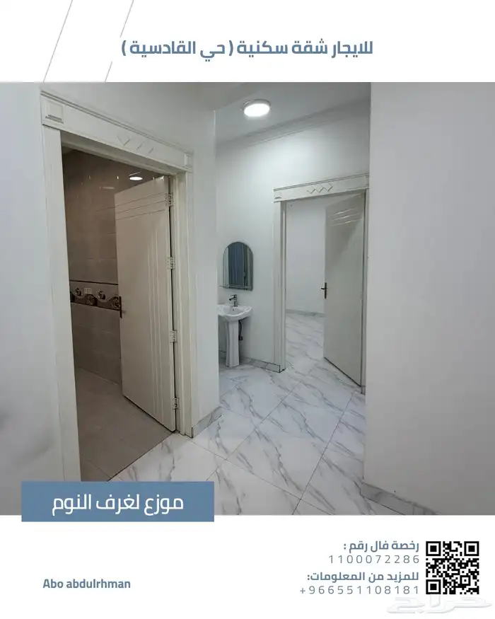 شقة سكنية للإيجار - الرياض - حي القادسية 10