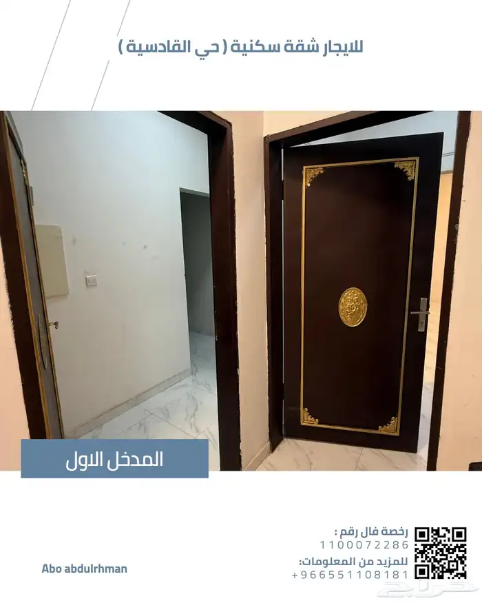 شقة سكنية للإيجار - الرياض - حي القادسية 4