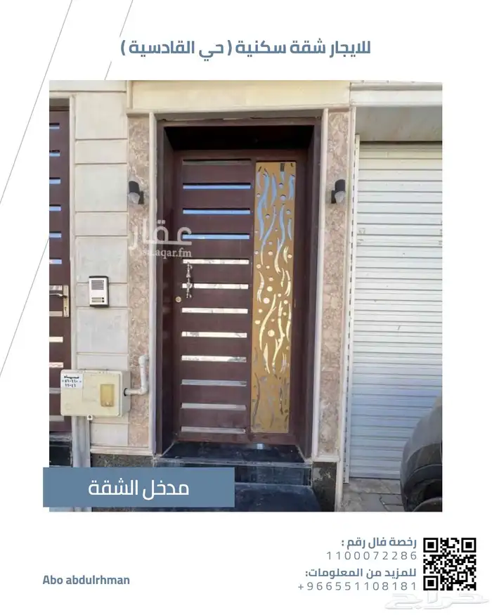 شقة سكنية للإيجار - الرياض - حي القادسية 0