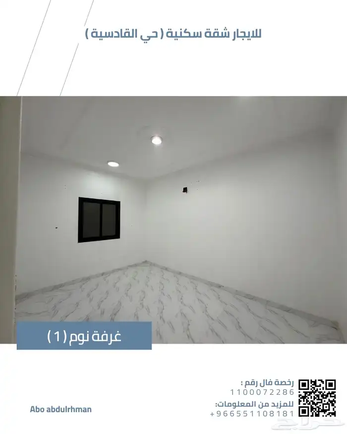 شقة سكنية للإيجار - الرياض - حي القادسية 12