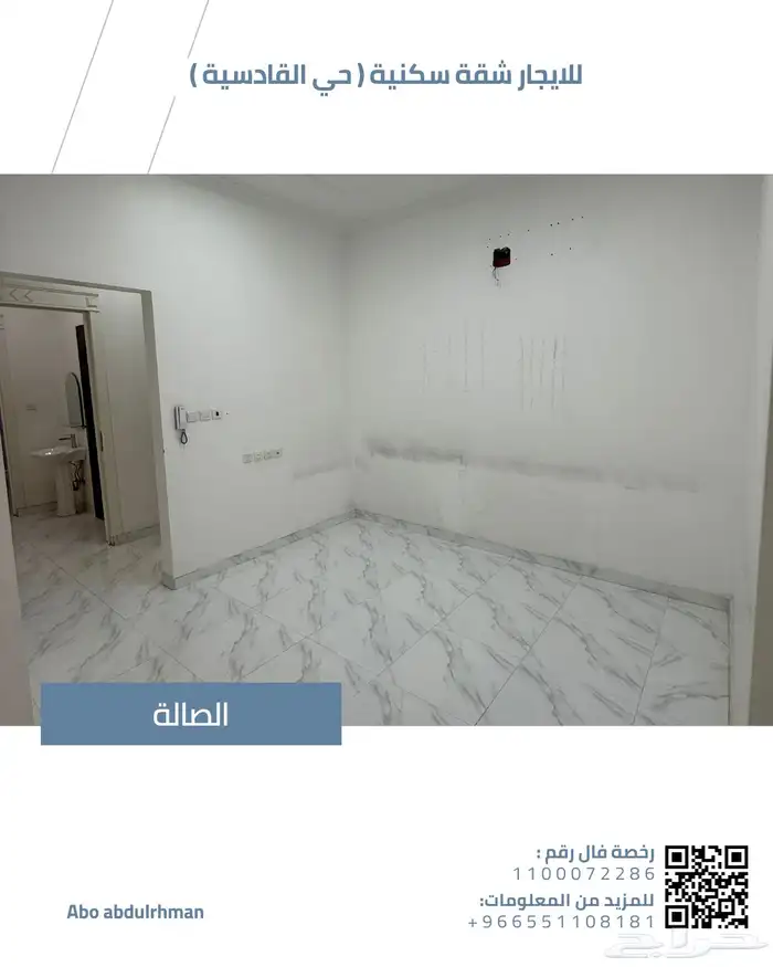 شقة سكنية للإيجار - الرياض - حي القادسية 8