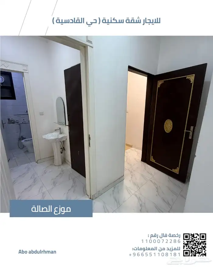 شقة سكنية للإيجار - الرياض - حي القادسية 5