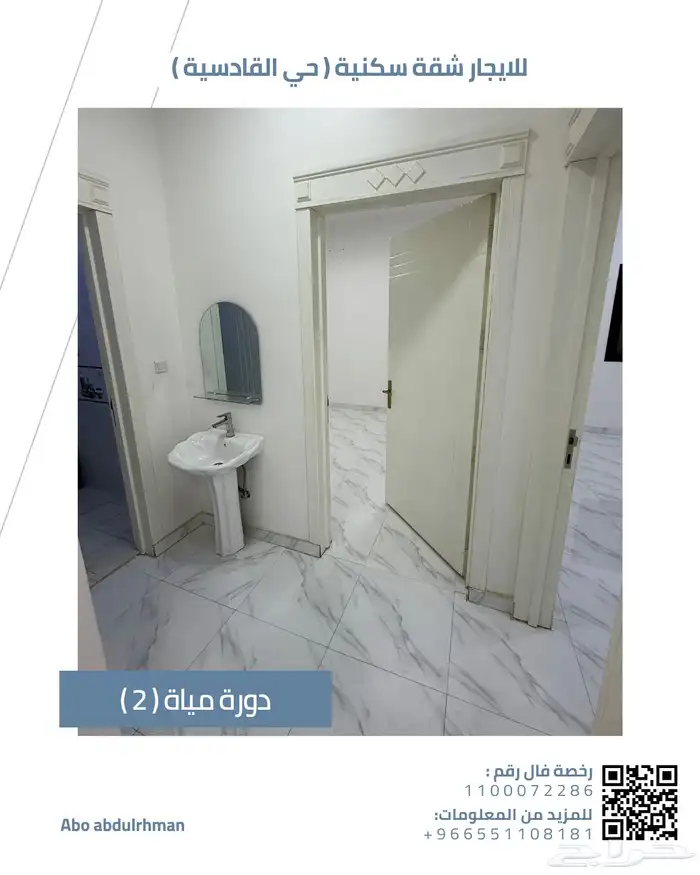 شقة سكنية للإيجار - الرياض - حي القادسية 11