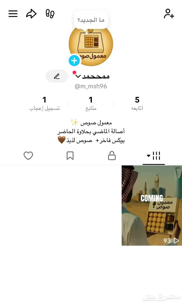 معمول صوص توزيع مجاني اول خمس يجون تيك 1