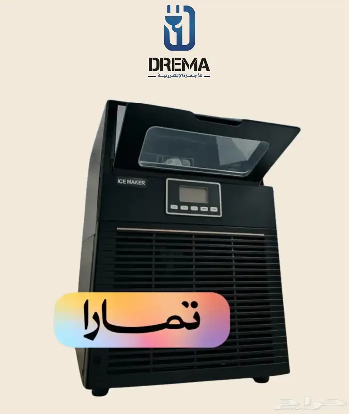 ايس ميكر جميع الأحجام متوفرة بأقل أسعار بالسوق 4