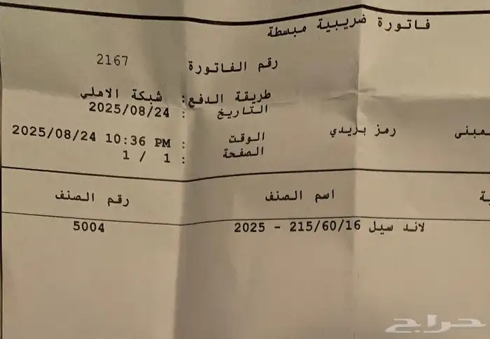 كفرات تايلندي 216 60 16 جدد 7