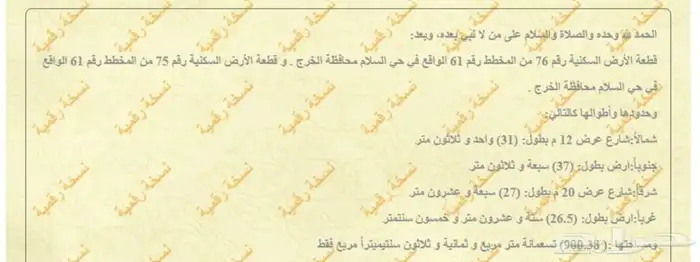 للبيع ارض تجارية حي السلام بالخرج 0