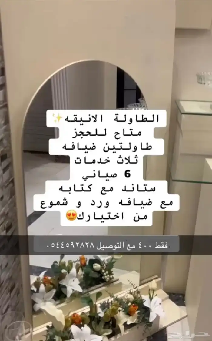 ايجار استقبال طاولات 0