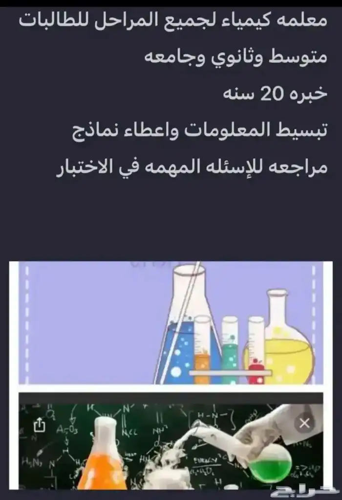 معلمه كيمياء 0
