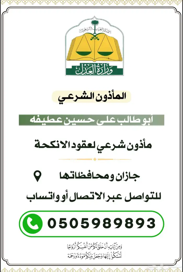 مأذون شرعي في جازان 0