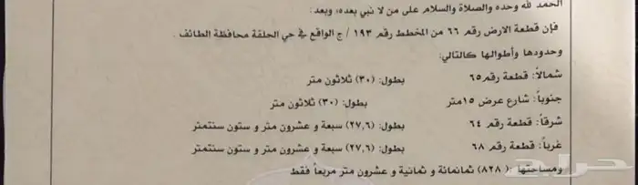 ارض مقام عليها دور الحلقه الشرقيه يفضل البيع كارض 7
