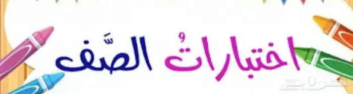تحاضير  عروض بويربونت   حلول   اختبارات  خطط اسبرعية 1