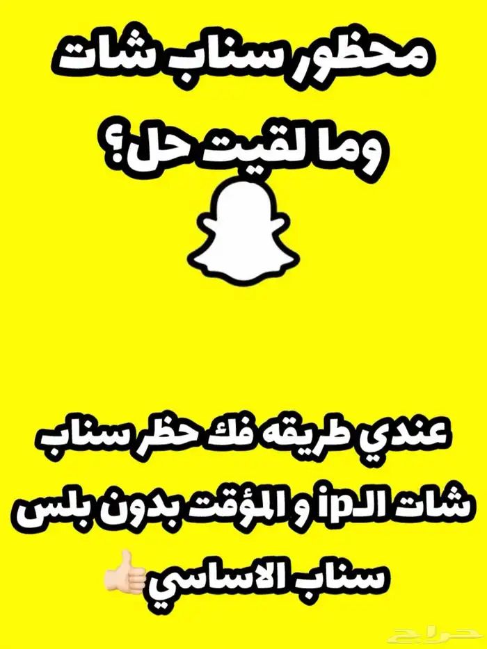 فك باند سناب 0