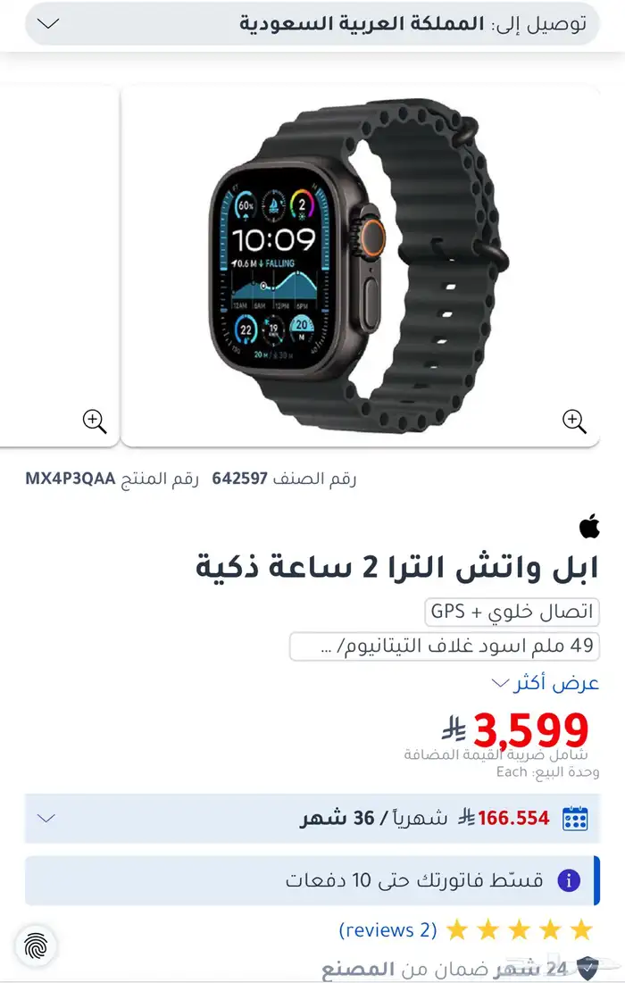 ساعة ابل الترا 2 شبه جديدة من جرير 2 Apple Watch Ultra 10