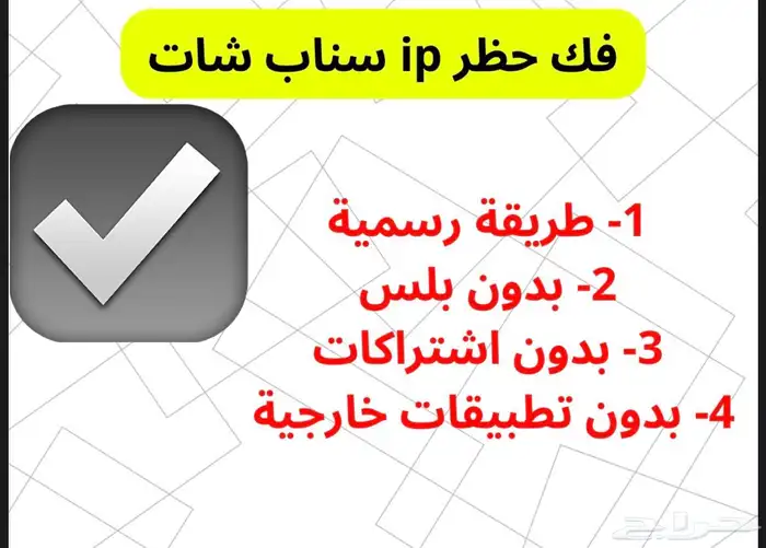 فك حظر سناب ايبي lp 1
