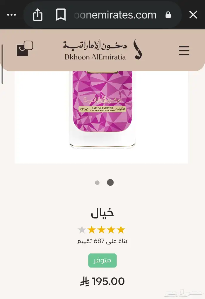 عطور دخون 1