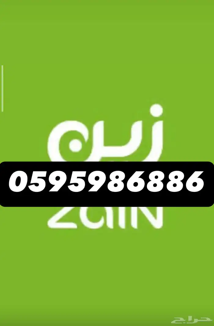 للبيع مميز من شركة زين 0