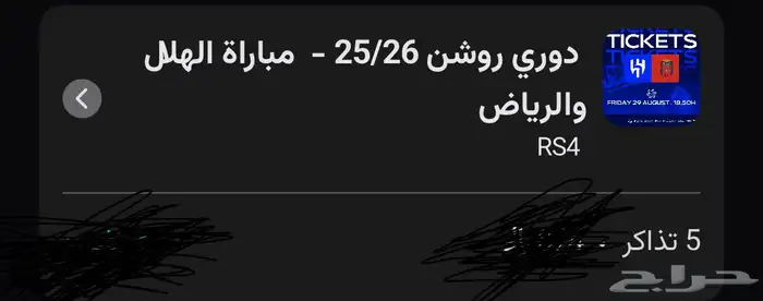 تذاكر الهلال والرياض 0
