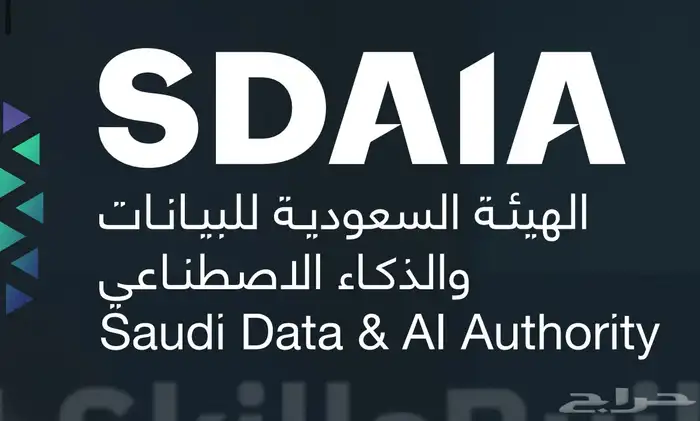 دورات الهيئة السعودية للبيانات والذكاء الاصطناعي سماي 4