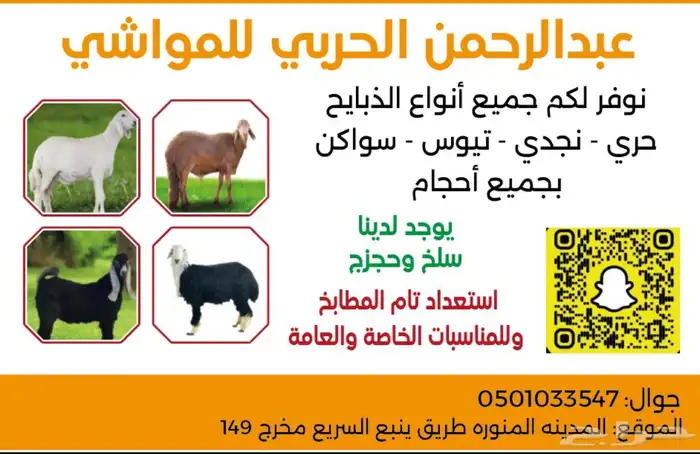 ذبايح حري-نجد-سواكن-نعيمي 0
