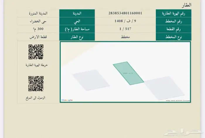 قطعتين سكنية بالقرب من حديقة العاقول والمطار 0