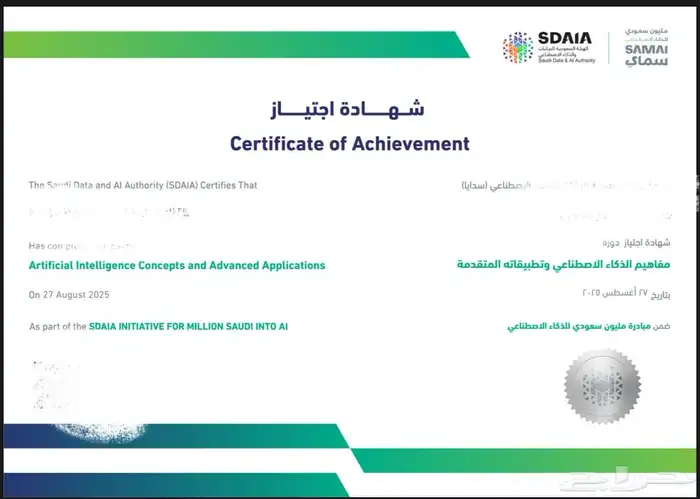 دورات الهيئة السعودية للبيانات والذكاء الاصطناعي سماي 0