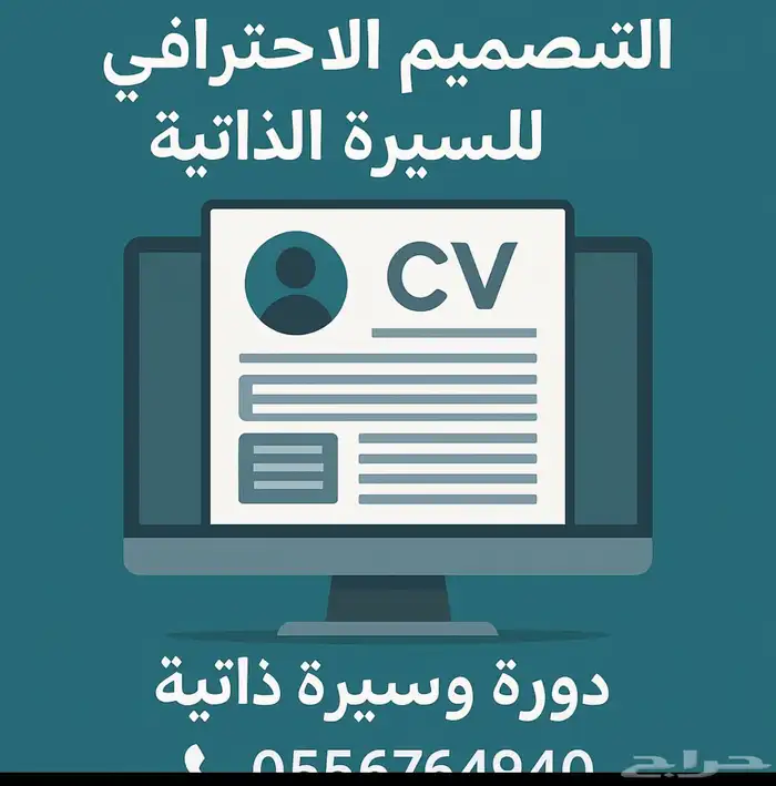 يوجد تصميم CV و نعمل على شهادة دورة تدريبية 0