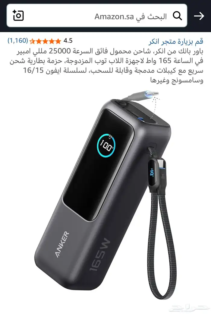 بطارية متنقلة انكر 2