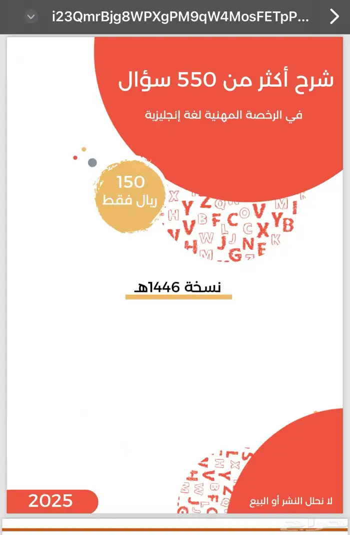 الرخصه المهنيه إنجليزي ملزمه 2