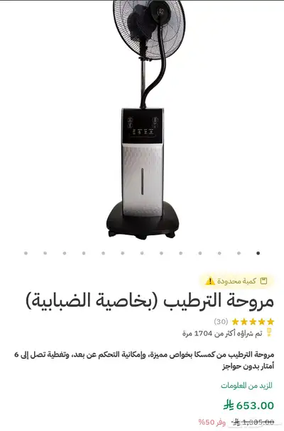 مروحة ترطيب كمكسا 0