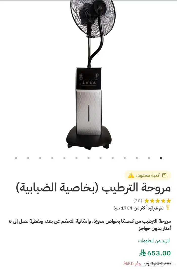 مروحة ترطيب كمكسا 0