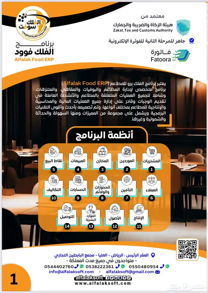 جهاز كاشير برنامج محاسبي ميزان إلكتروني 4